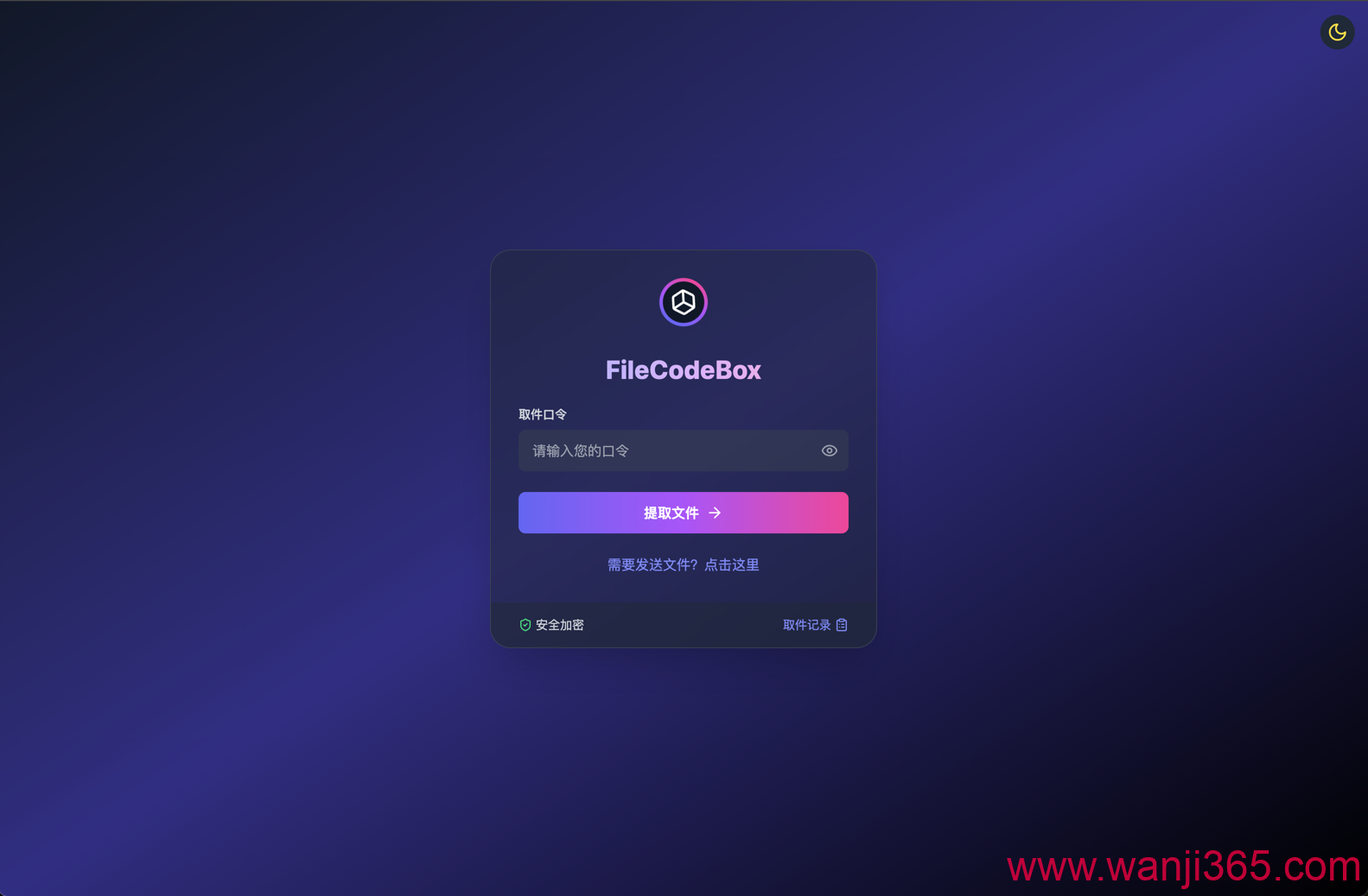玩机系列之：多设备间文件传输共享文件快递柜FileCodeBox