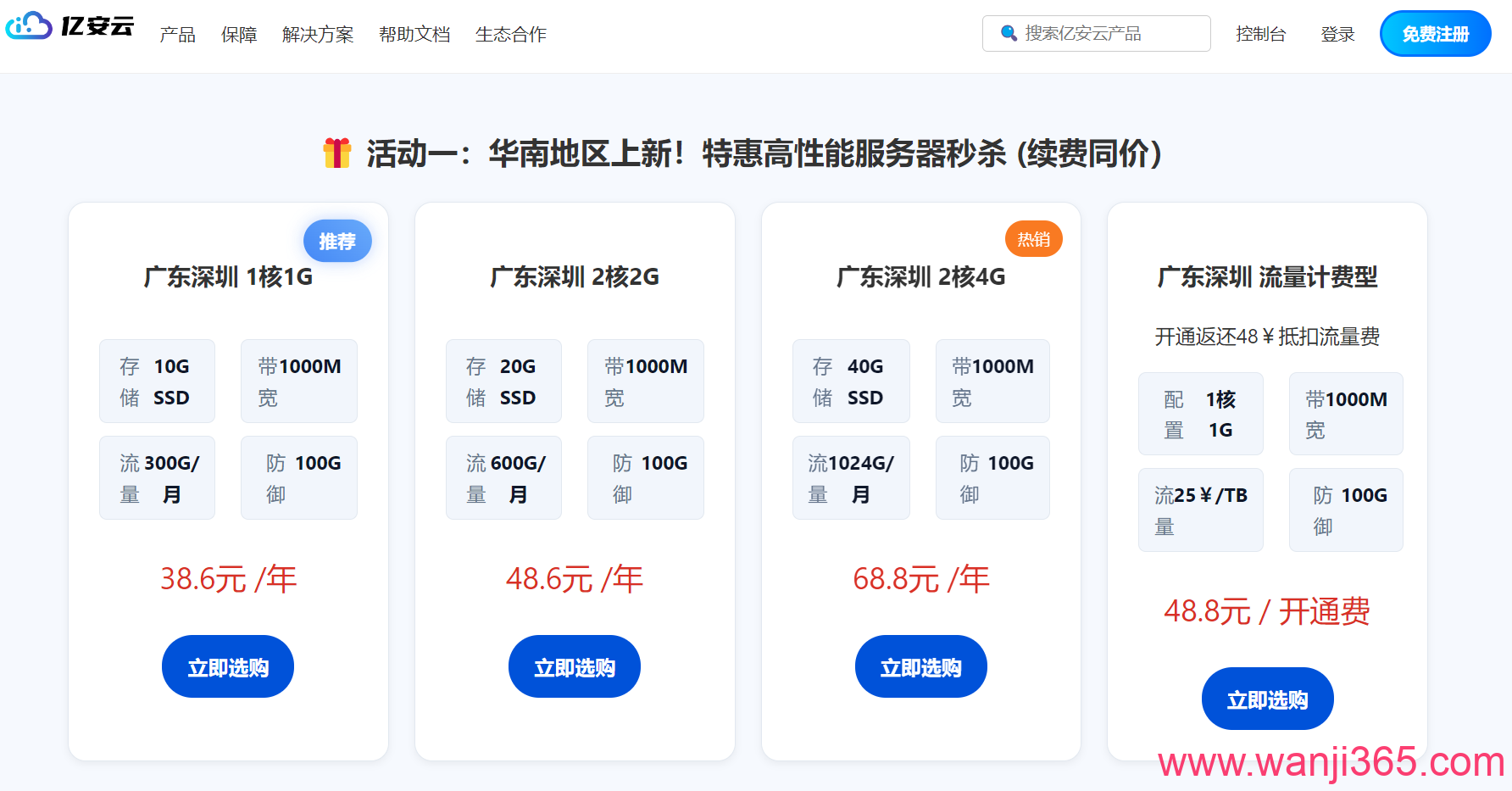 灵车低价建站方案:亿安云深圳NAT+腾讯云edgeone 灵车低价建站方案:亿安云深圳NAT+腾讯云edgeone