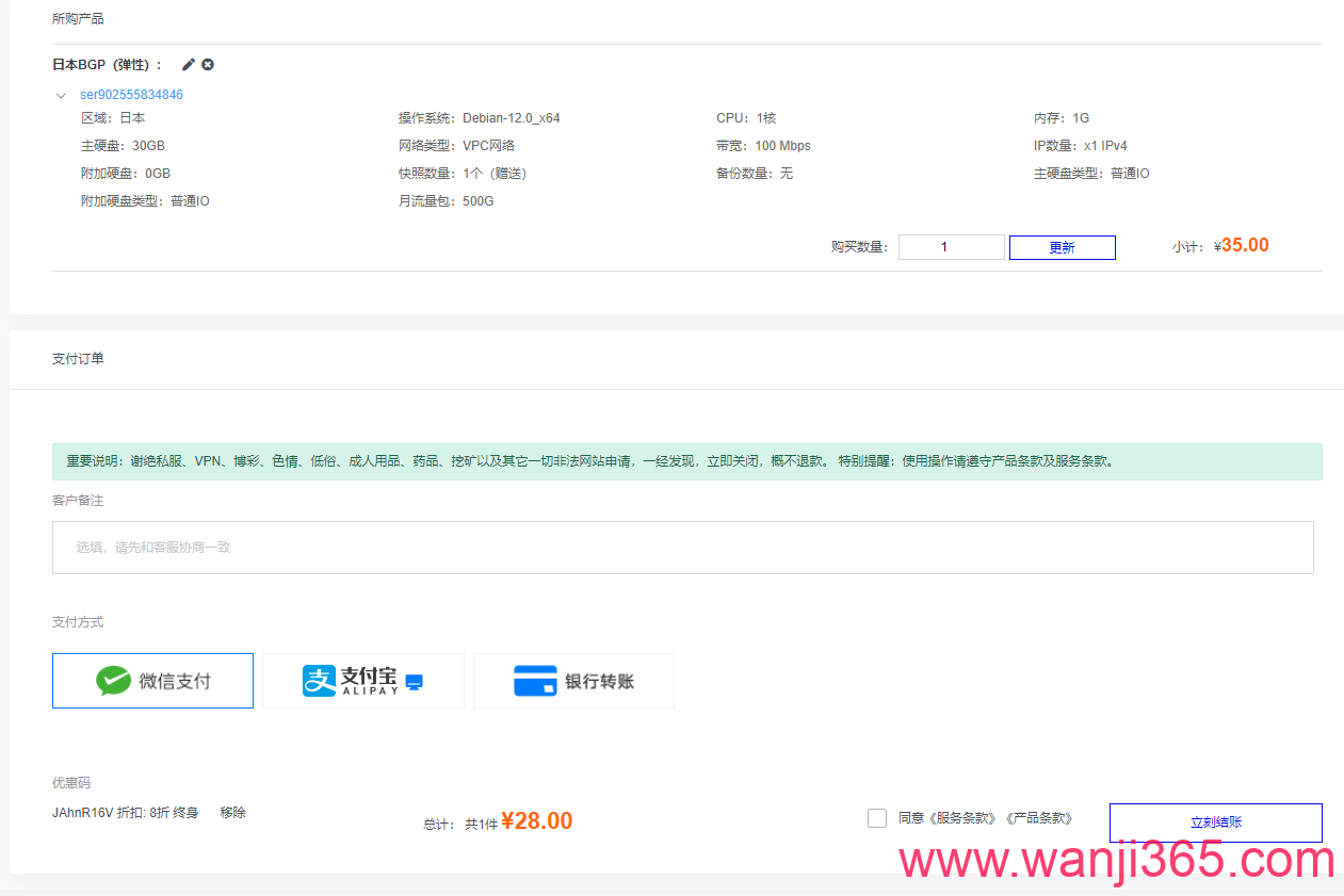莱卡云:28/月/1核/1G/日本线路/500G@100M带宽 莱卡云:28/月/1核/1G/日本线路/500G@100M带宽