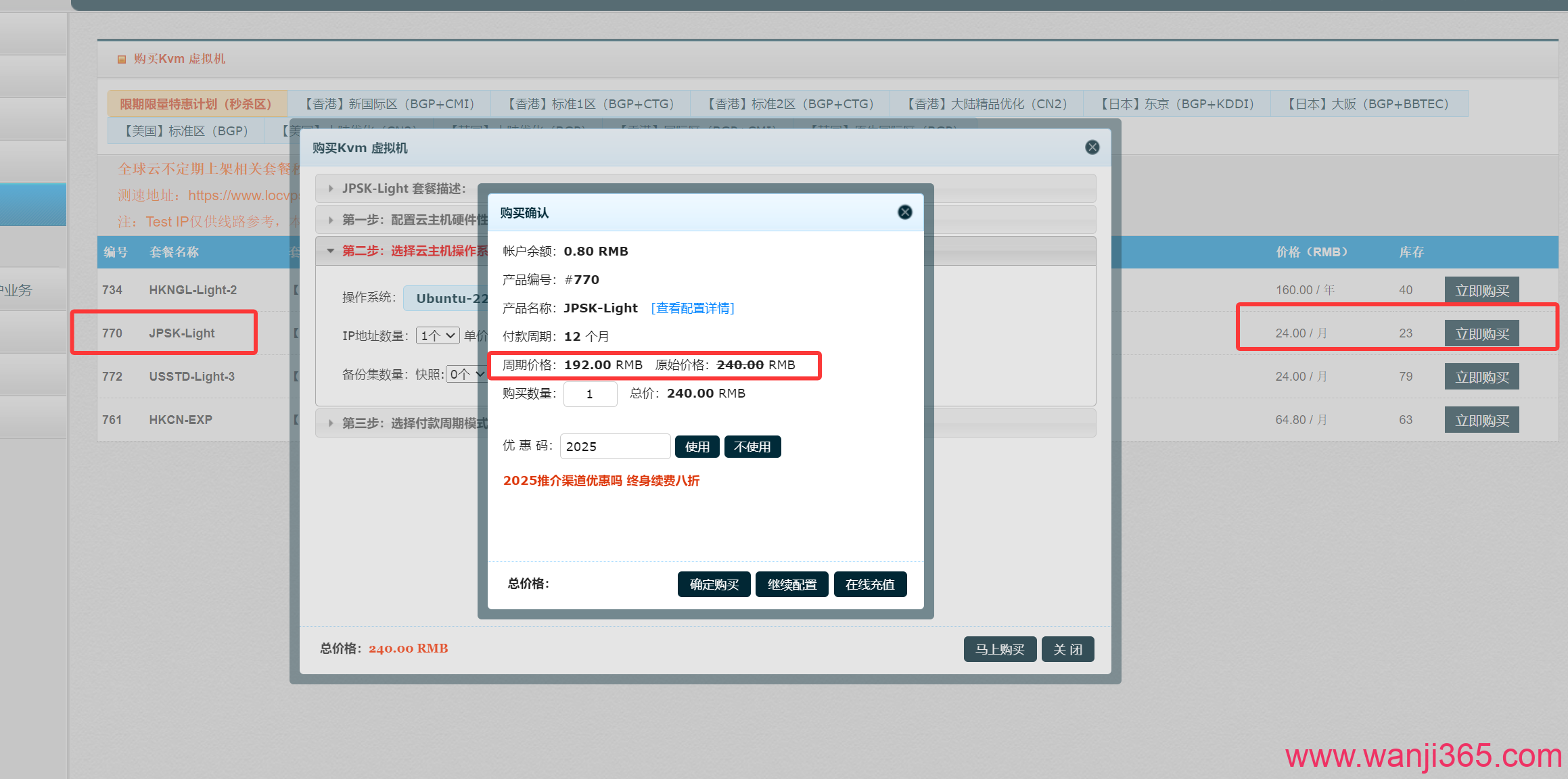 LOCVPS:192/年/日本线路/2核/4G/750GB@150M宽带 LOCVPS:192/年/日本线路/2核/4G/750GB@150M宽带