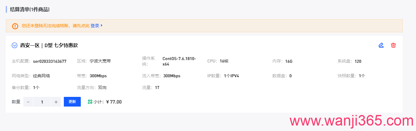 海鸥云:77/月/西安电信/16核/16G/1T@300M带宽-七夕活动 海鸥云:77/月/西安电信/16核/16G/1T@300M带宽-七夕活动