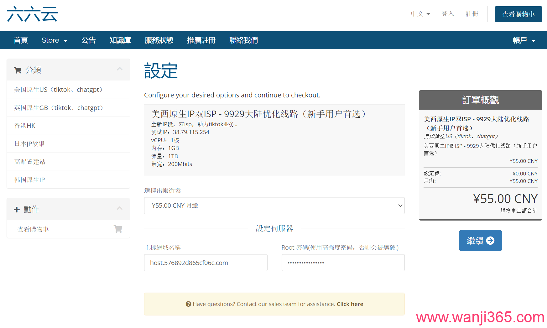 六六云:55/月/美国大陆优化/1核/1G/1T@200M宽带 六六云:55/月/美国大陆优化/1核/1G/1T@200M宽带