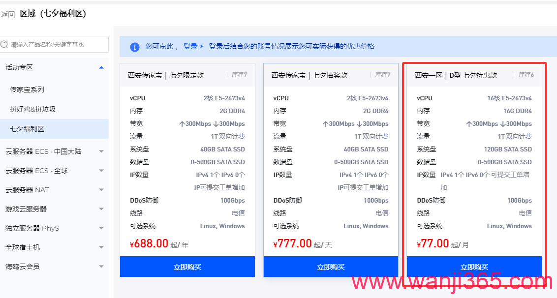 海鸥云:77/月/西安电信/16核/16G/1T@300M带宽-七夕活动 海鸥云:77/月/西安电信/16核/16G/1T@300M带宽-七夕活动