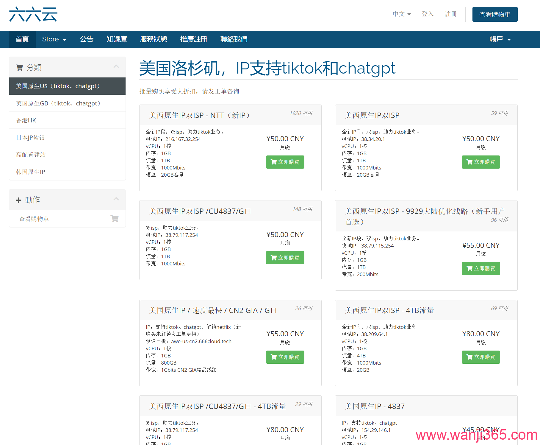 六六云:40/月/美国大陆优化/1核/1G/1T@100M宽带-中秋活动 六六云:40/月/美国大陆优化/1核/1G/1T@100M宽带-中秋活动