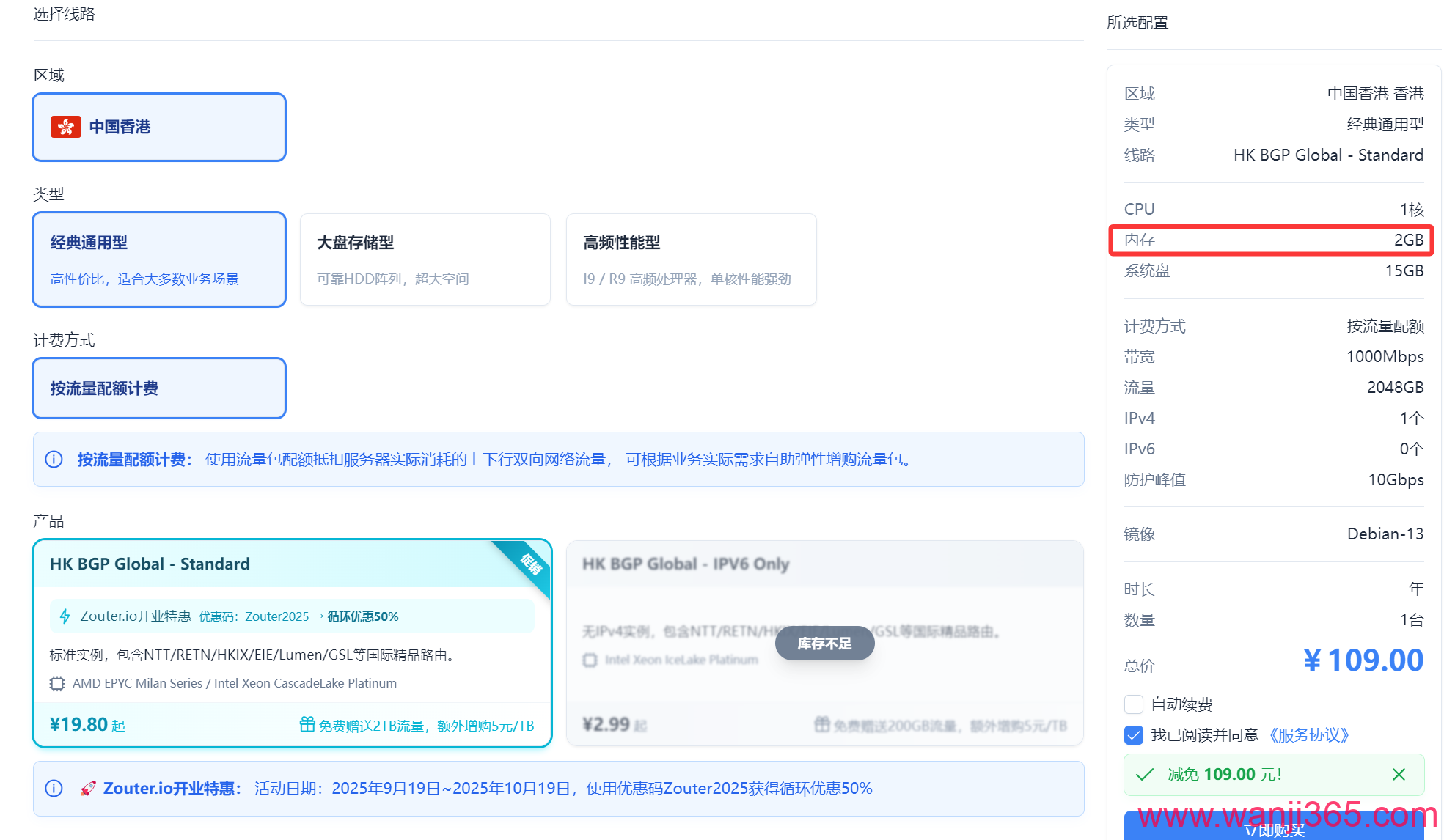 zouterio:109/年/香港国际线路/1核/2G/2T@1G宽带 zouterio:109/年/香港国际线路/1核/2G/2T@1G宽带
