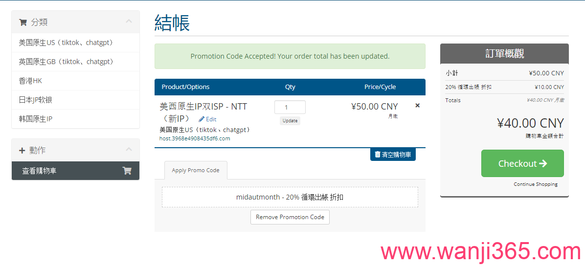 六六云:40/月/美国大陆优化/1核/1G/1T@100M宽带-中秋活动 六六云:40/月/美国大陆优化/1核/1G/1T@100M宽带-中秋活动
