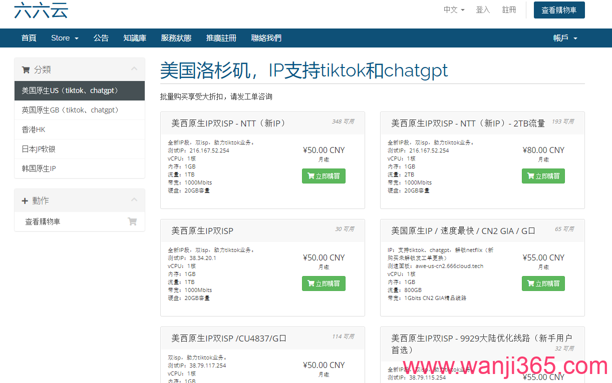 六六云:40/月/美国大陆优化/1核/1G/1T@100M宽带-中秋活动 六六云:40/月/美国大陆优化/1核/1G/1T@100M宽带-中秋活动