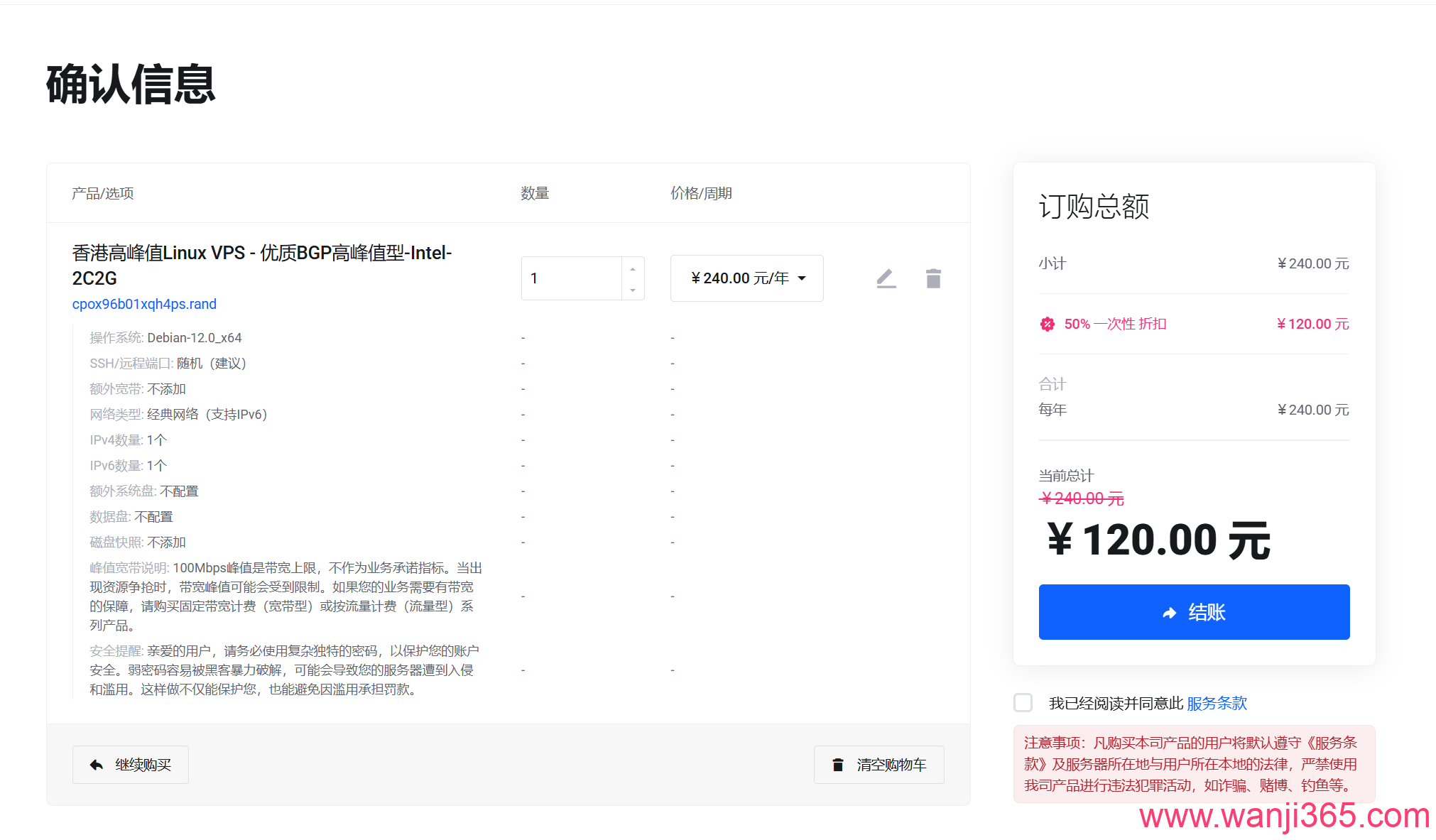 野草云:120/年/香港大陆优化/2核/2G/无限@100M宽带 野草云:120/年/香港大陆优化/2核/2G/无限@100M宽带