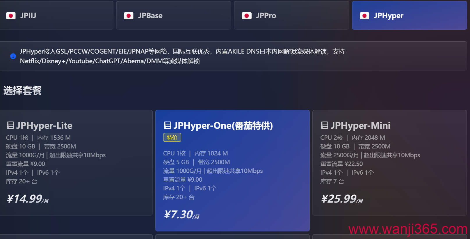 akile:7.3/月/日本线路/1核/1G/1T@2.5G宽带JPHyper-One(番茄特供) akile:7.3/月/日本线路/1核/1G/1T@2.5G宽带JPHyper-One(番茄特供)