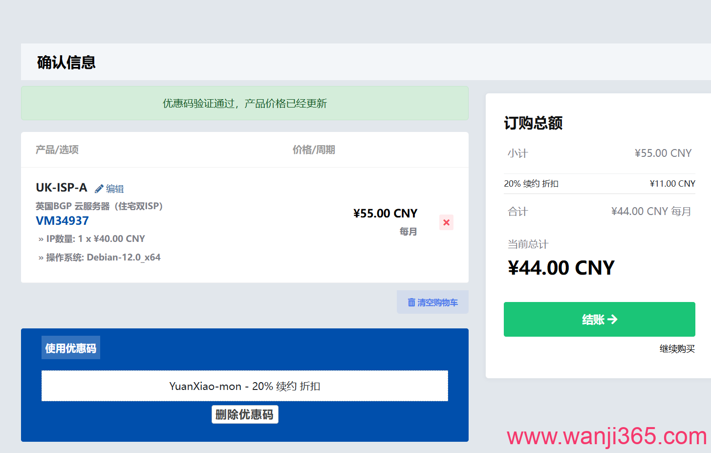 CstoneCloud:44/月/英国线路/1核/1G/2TB@300M带宽 CstoneCloud:44/月/英国线路/1核/1G/2TB@300M带宽