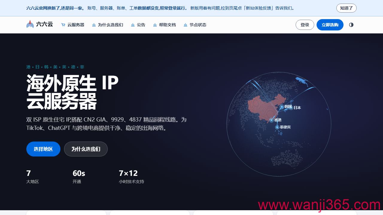 666Clouds:199/年/AS4837/1核/1G/800G@1G-双ISP 666Clouds:199/年/AS4837/1核/1G/800G@1G-双ISP