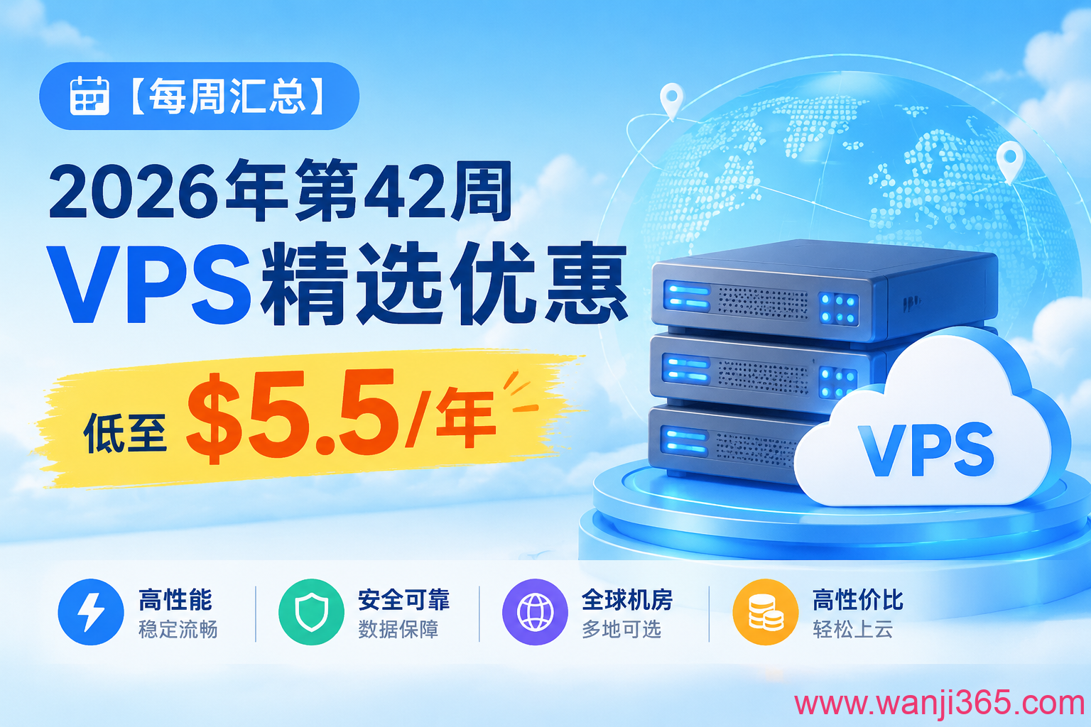 2026年第42周 VPS精选优惠 | 低至 2026年第42周 VPS精选优惠 | 低至