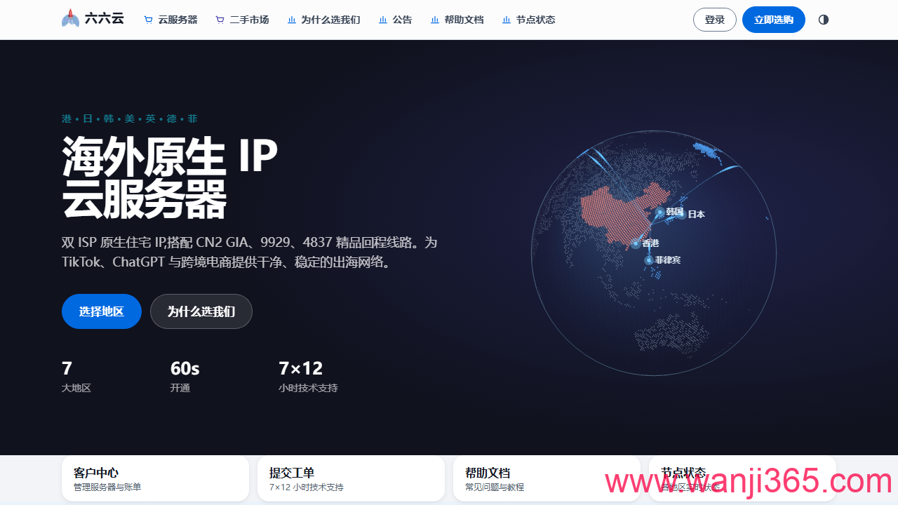 六六云:¥64/月/韩国/1核/1G/1T@200M 六六云:¥64/月/韩国/1核/1G/1T@200M